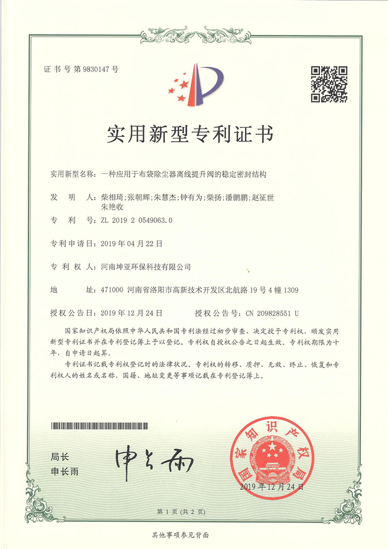專利：一種應用于布袋除塵器離線提升閥的穩(wěn)定密封結構