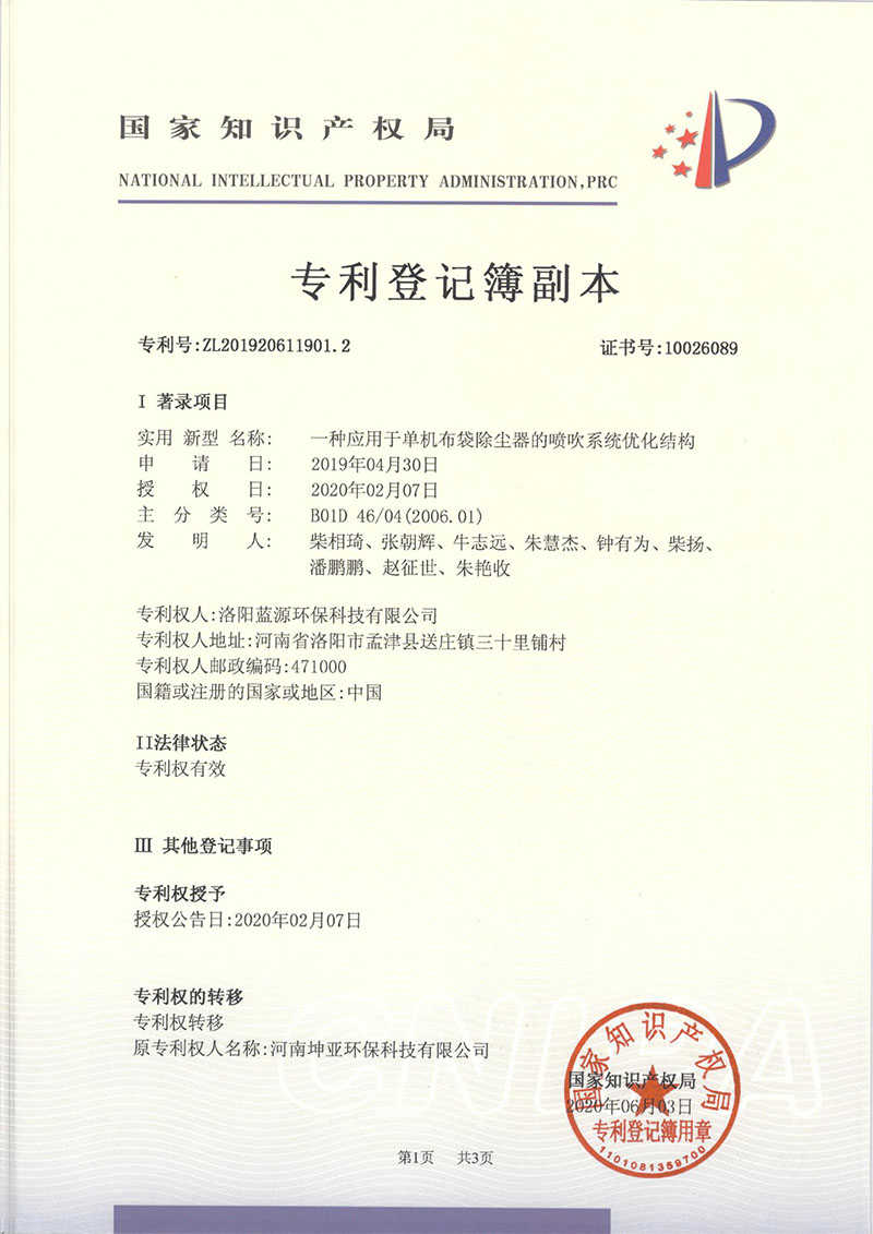專利：一種應用于單機布袋除塵器的噴吹系統(tǒng)優(yōu)化結構